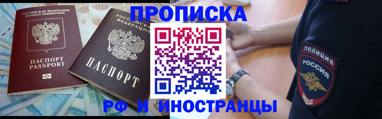 временная прописка в Усть-Илимске